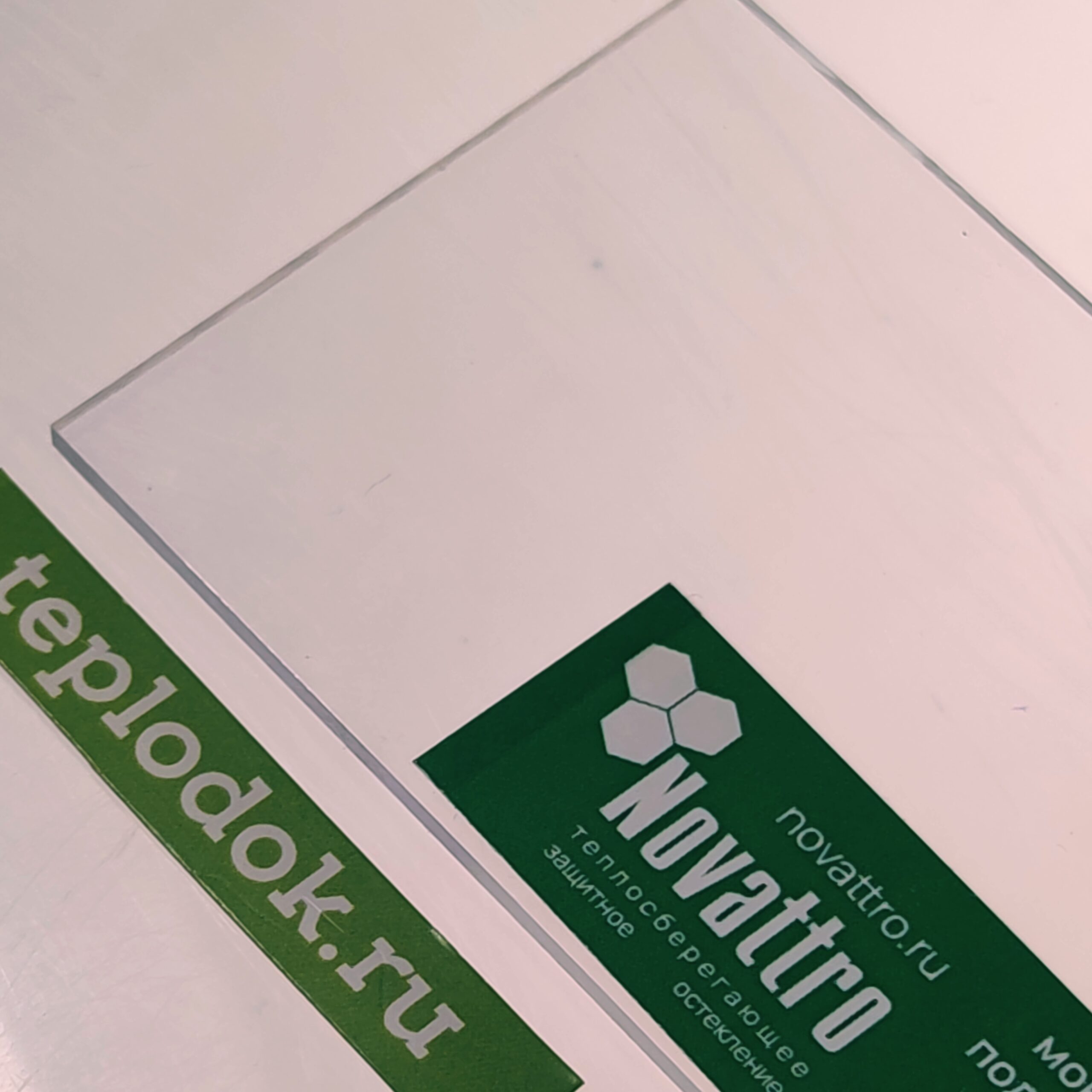 Монолитный поликарбонат 3мм, прозрачный, 2,05х3,05 м, Novattro